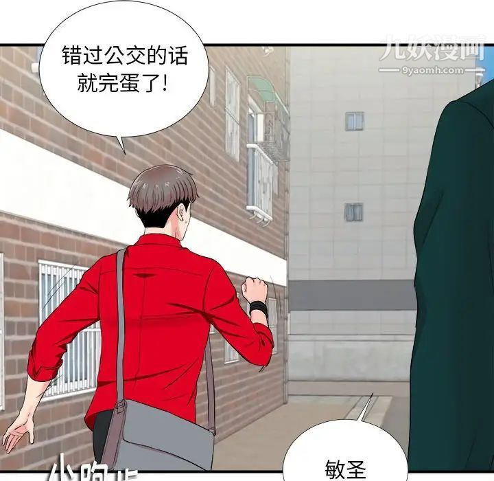 陌生的视线，第15话，第 95 页