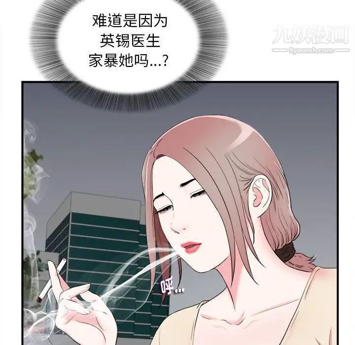 陌生的视线，第15话，第 8 页