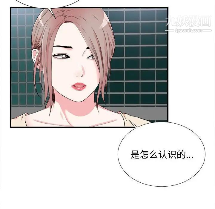 陌生的视线，第15话，第 52 页