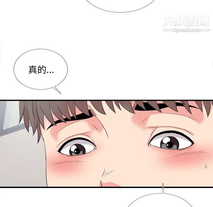 陌生的视线，第16话，第 103 页