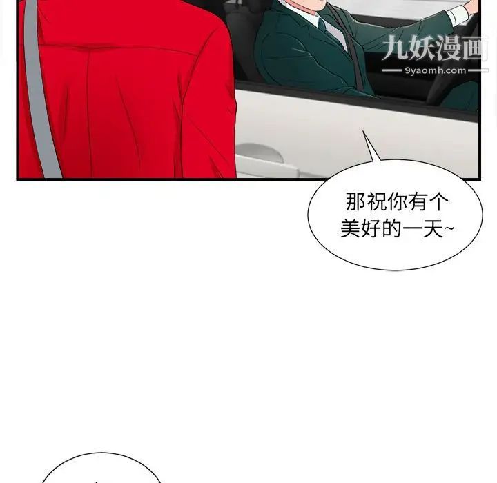 陌生的视线，第16话，第 69 页