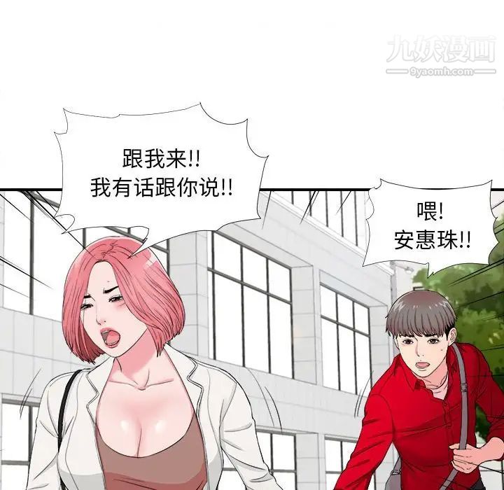 陌生的视线，第16话，第 84 页