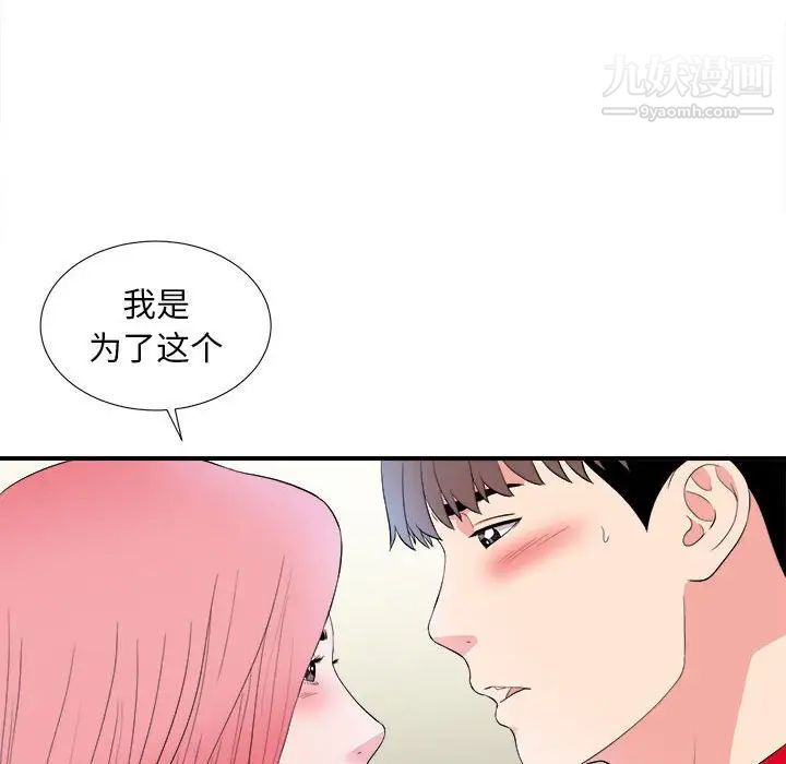陌生的视线，第16话，第 95 页