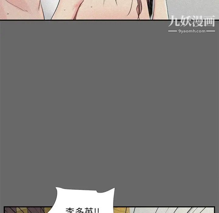 陌生的视线，第16话，第 21 页