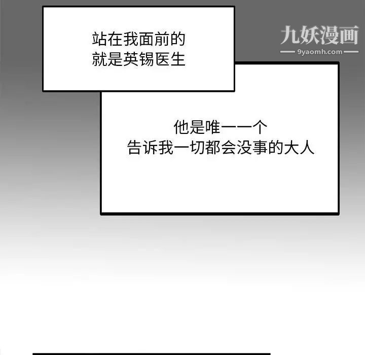 陌生的视线，第16话，第 65 页