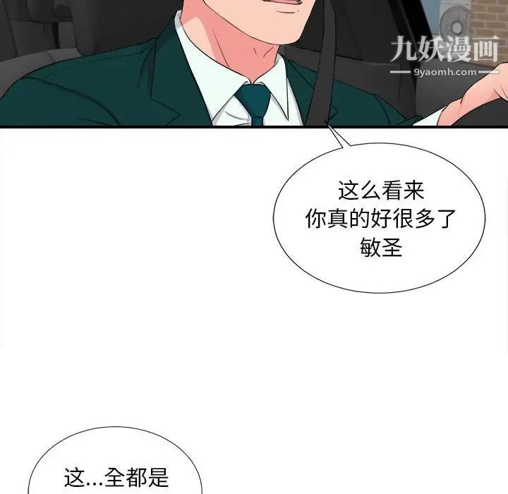 陌生的视线，第16话，第 8 页