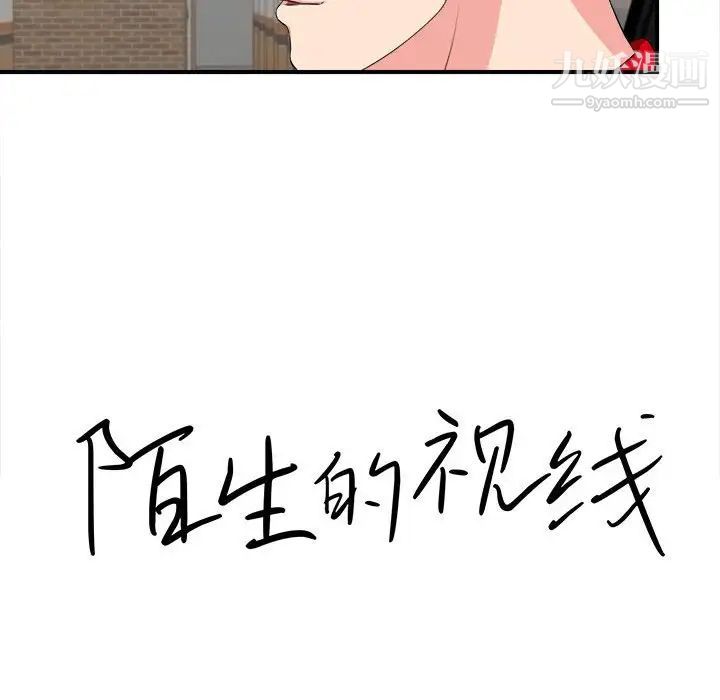 陌生的视线，第16话，第 12 页
