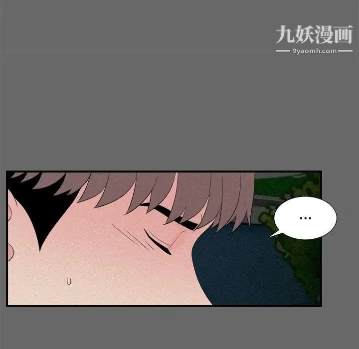 陌生的视线，第16话，第 52 页