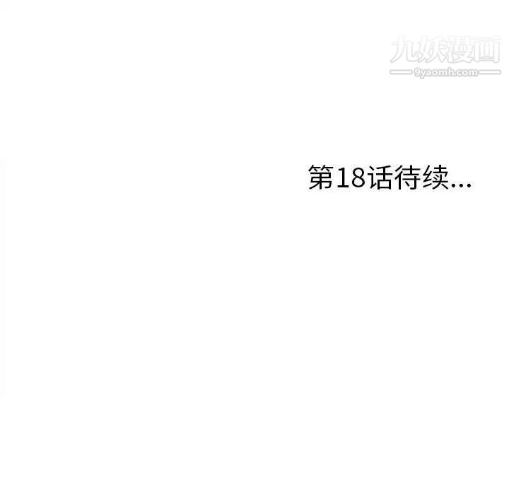 陌生的视线，第17话，第 103 页