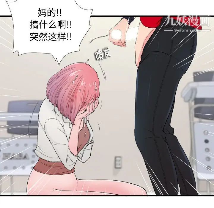 陌生的视线，第17话，第 69 页
