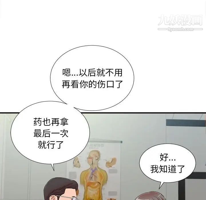 陌生的视线，第17话，第 95 页