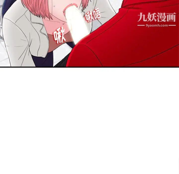 陌生的视线，第17话，第 8 页