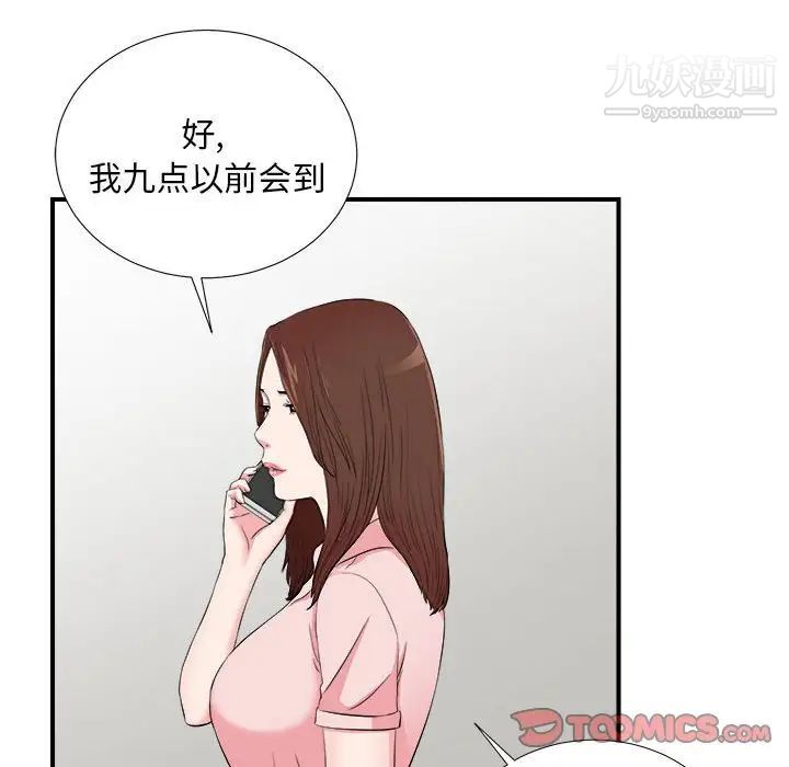 陌生的视线，第18话，第 34 页