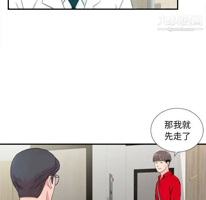 陌生的视线，第18话，第 11 页