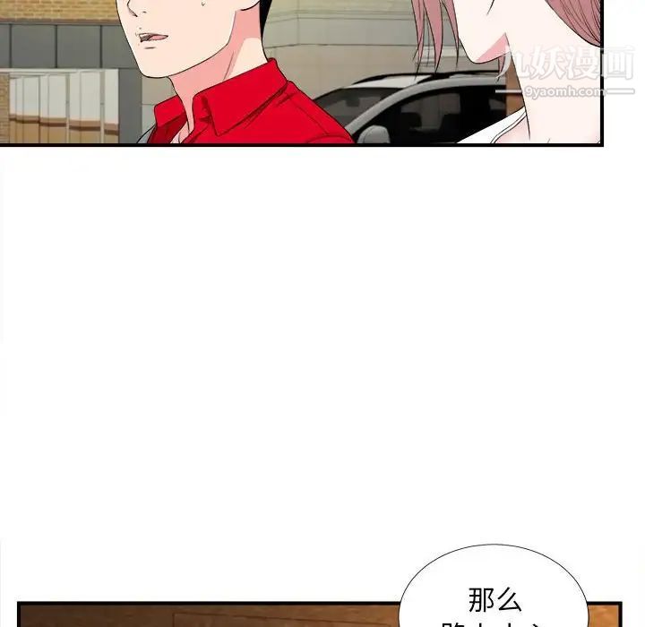 陌生的视线，第18话，第 69 页