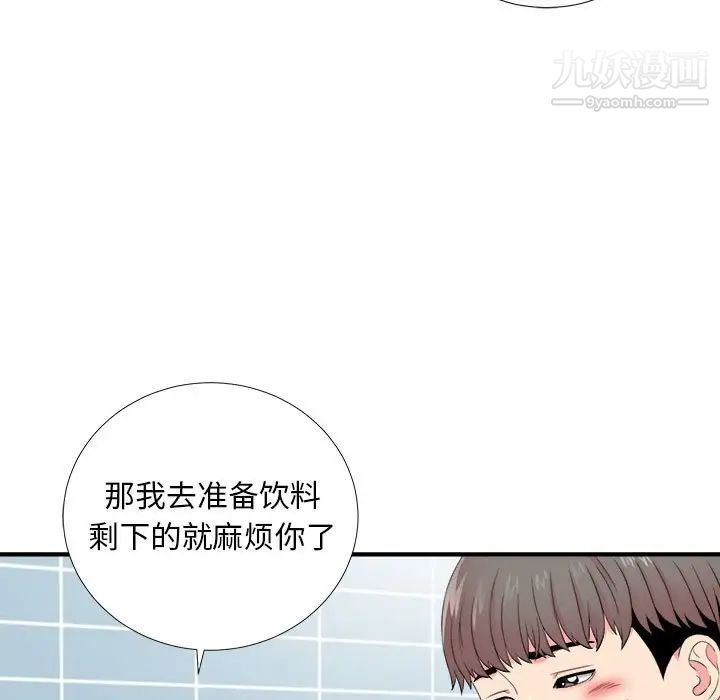 陌生的视线，第18话，第 84 页