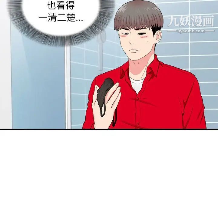 陌生的视线，第18话，第 95 页
