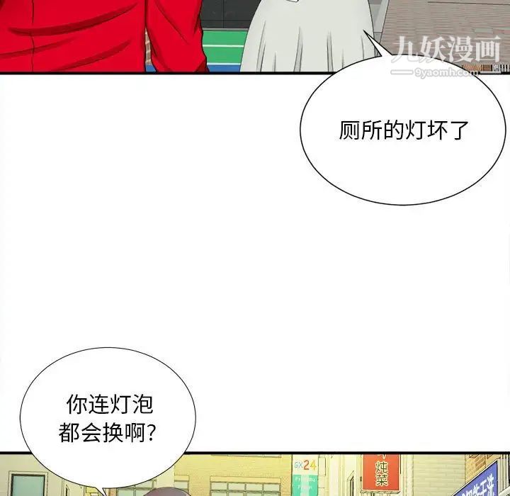 陌生的视线，第18话，第 65 页
