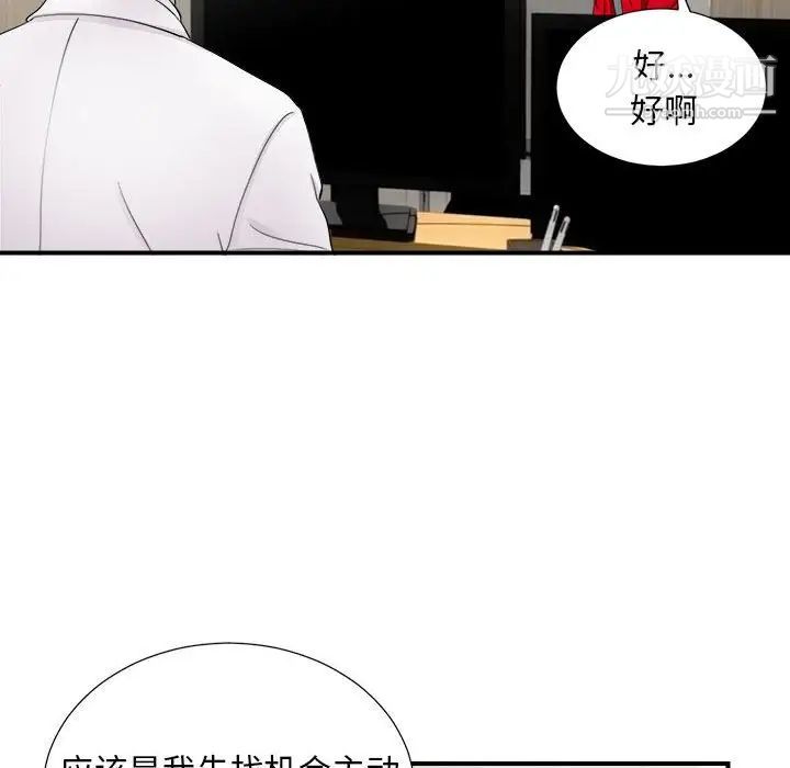 陌生的视线，第18话，第 8 页