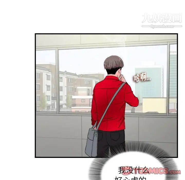 陌生的视线，第18话，第 22 页