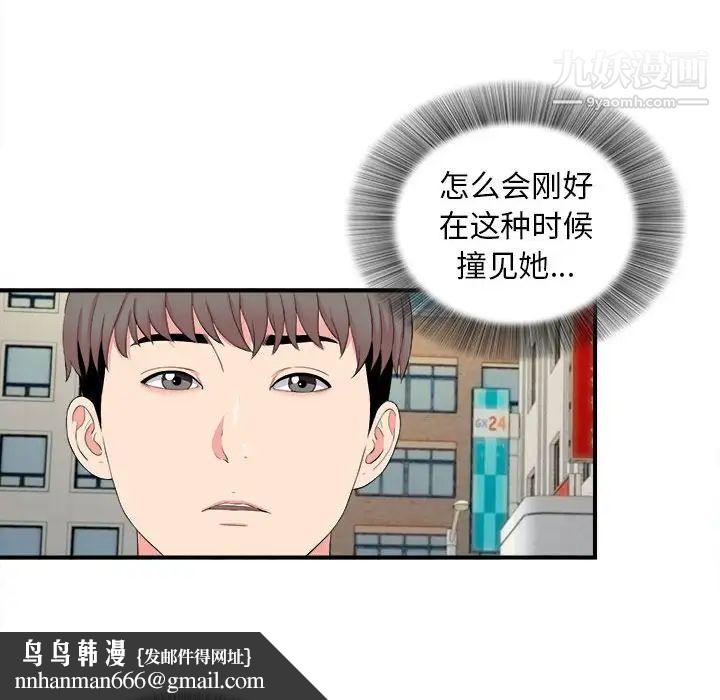 陌生的视线，第18话，第 52 页