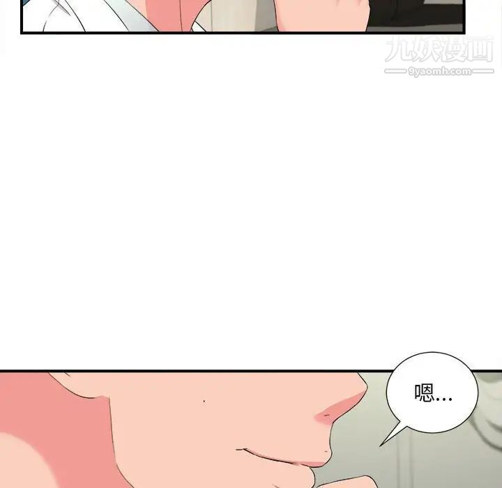 陌生的视线，第18话，第 15 页