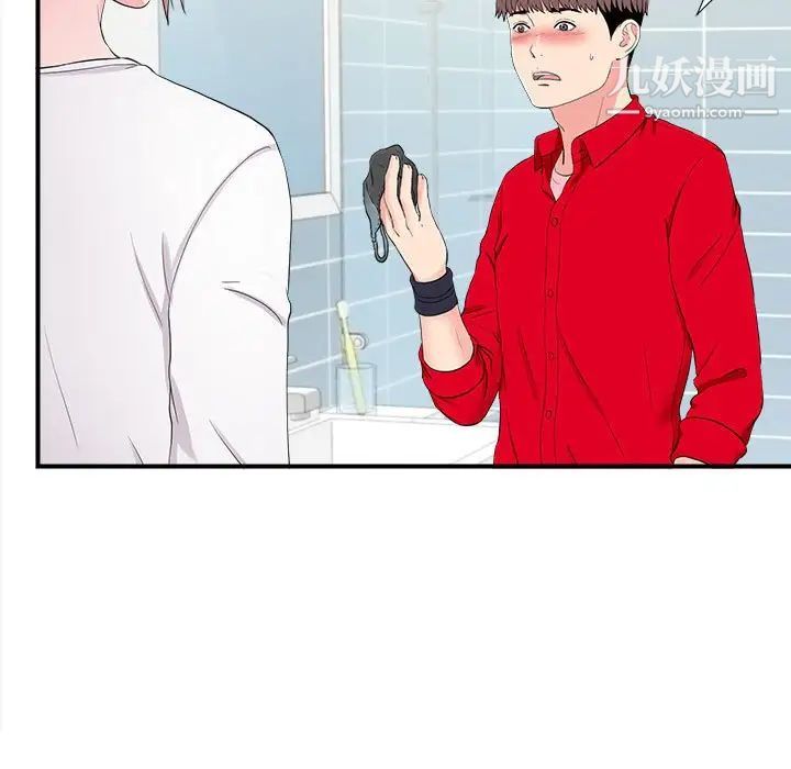 陌生的视线，第19话，第 5 页