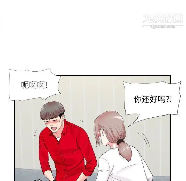 陌生的视线，第19话，第 44 页