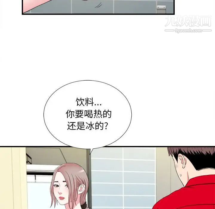 陌生的视线，第19话，第 11 页