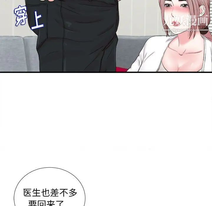 陌生的视线，第19话，第 84 页