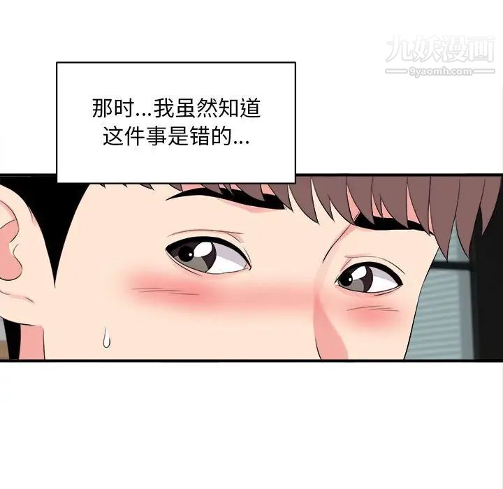 陌生的视线，第19话，第 95 页