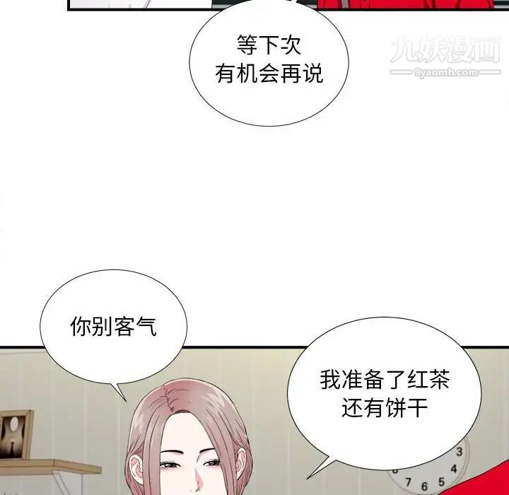 陌生的视线，第19话，第 21 页