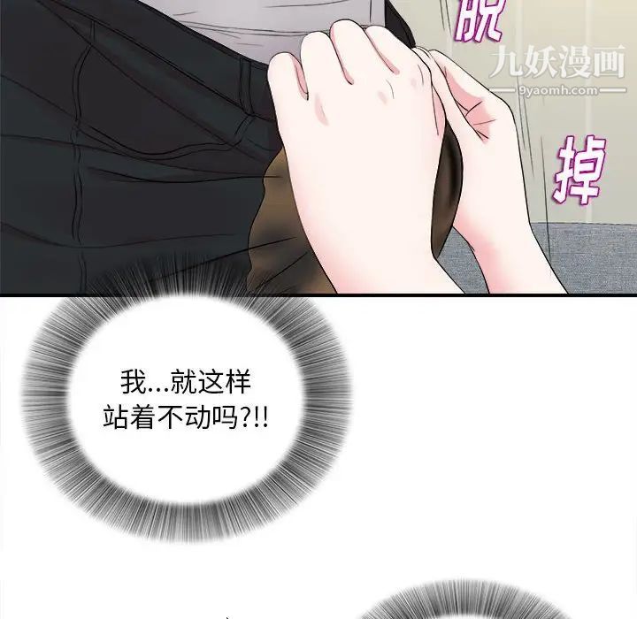 陌生的视线，第19话，第 65 页