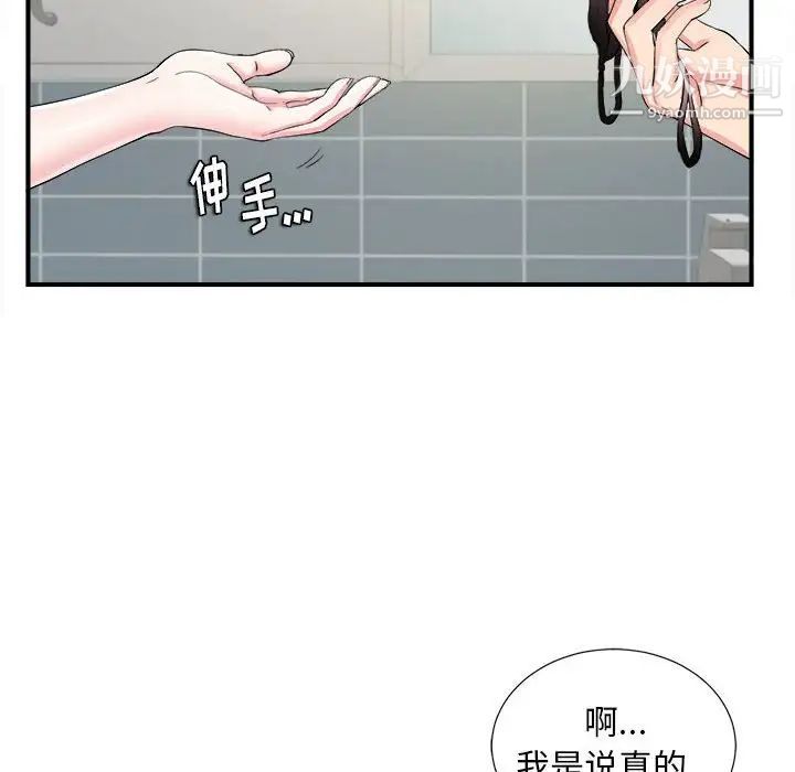 陌生的视线，第19话，第 8 页