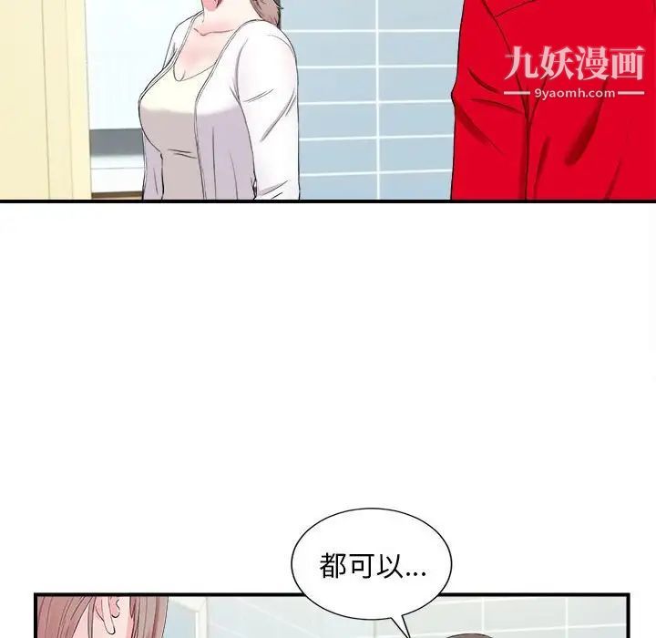 陌生的视线，第19话，第 12 页