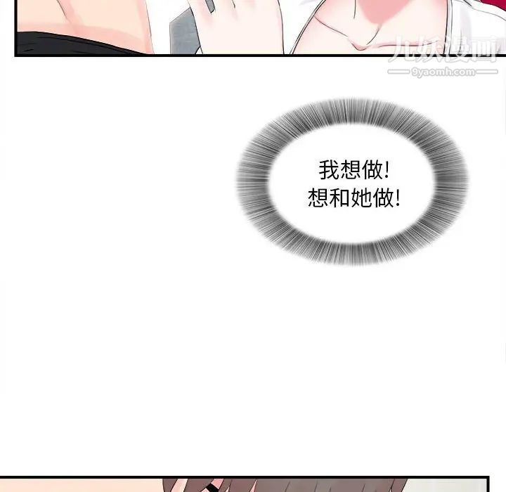 陌生的视线，第19话，第 77 页