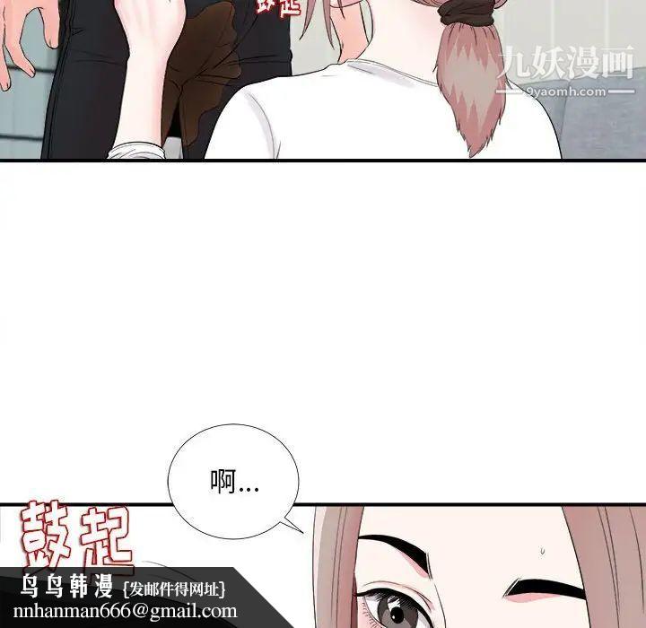 陌生的视线，第19话，第 52 页