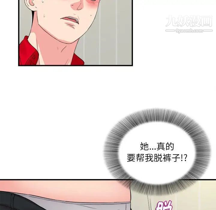 陌生的视线，第19话，第 64 页