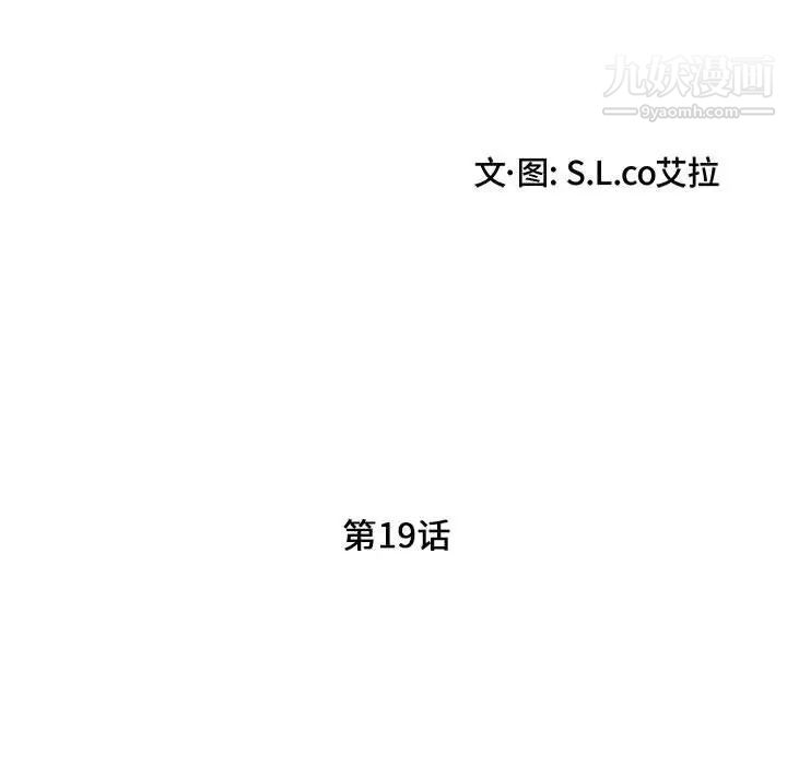 陌生的视线，第19话，第 15 页