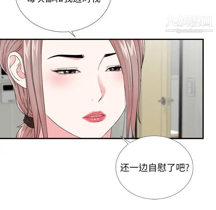 陌生的视线，第20话，第 11 页