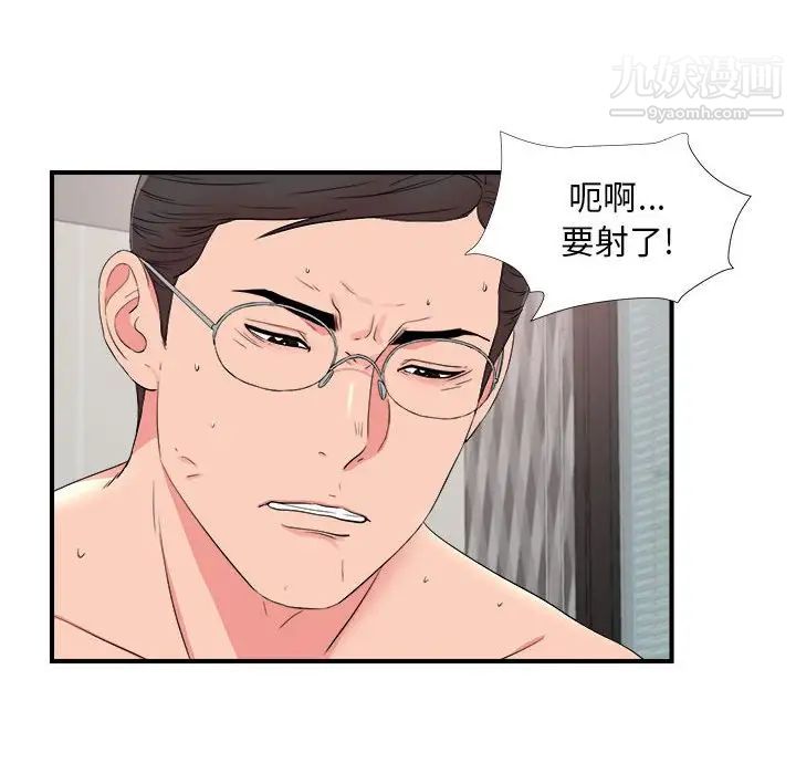 陌生的视线，第20话，第 69 页