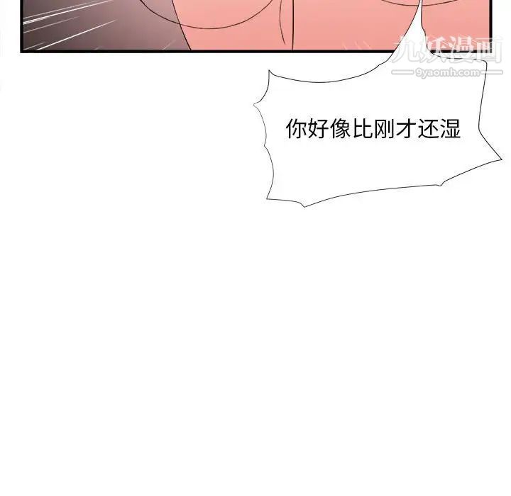 陌生的视线，第20话，第 84 页