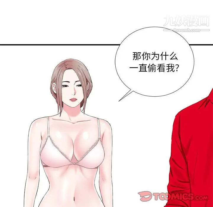 陌生的视线，第20话，第 8 页