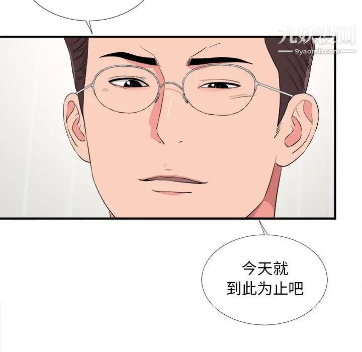 陌生的视线，第21话，第 69 页