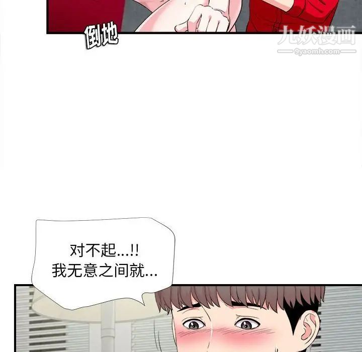 陌生的视线，第21话，第 95 页