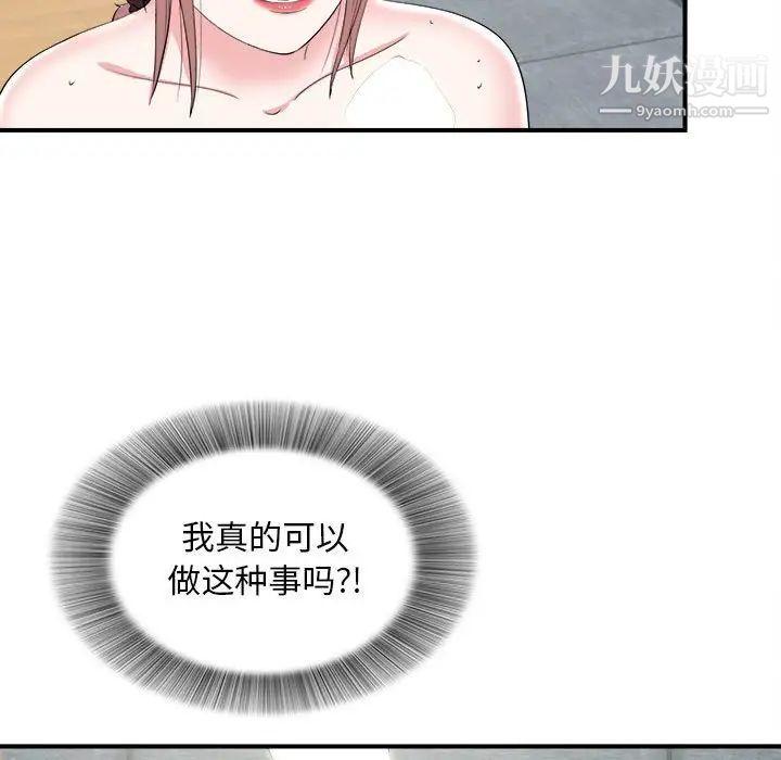 陌生的视线，第21话，第 21 页