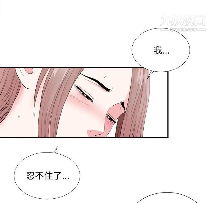 陌生的视线，第21话，第 12 页