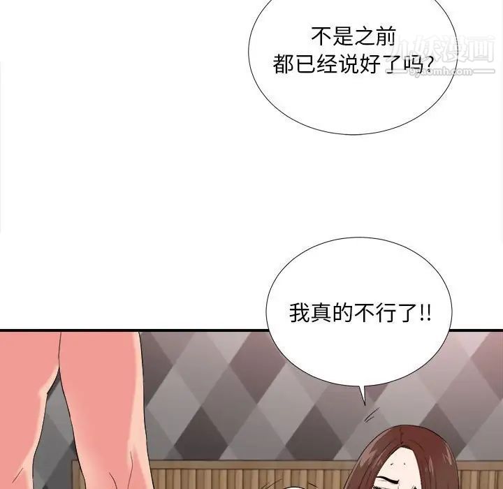 陌生的视线，第21话，第 64 页