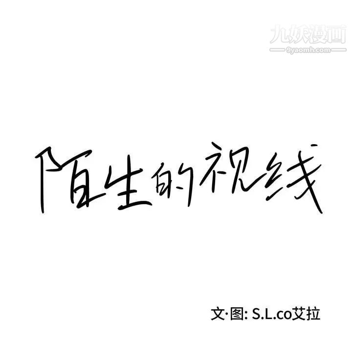 陌生的视线，第21话，第 15 页