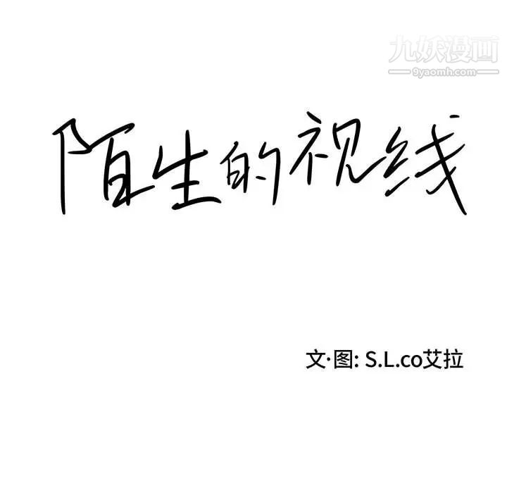陌生的视线，第22话，第 11 页